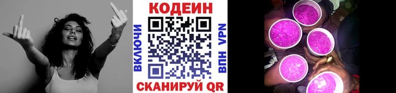 магазин  наркотиков  Вяземский  Codein напиток Lean (лин) 